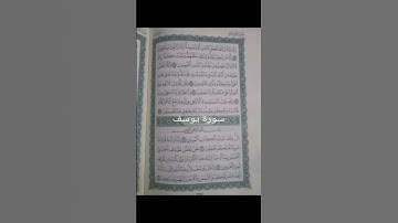 تلاوة عطرة من سورة يوسف بصوت الشيخ ماهر المعيقلي #القرآن_الكريم #تيك_توك #اكسبلور