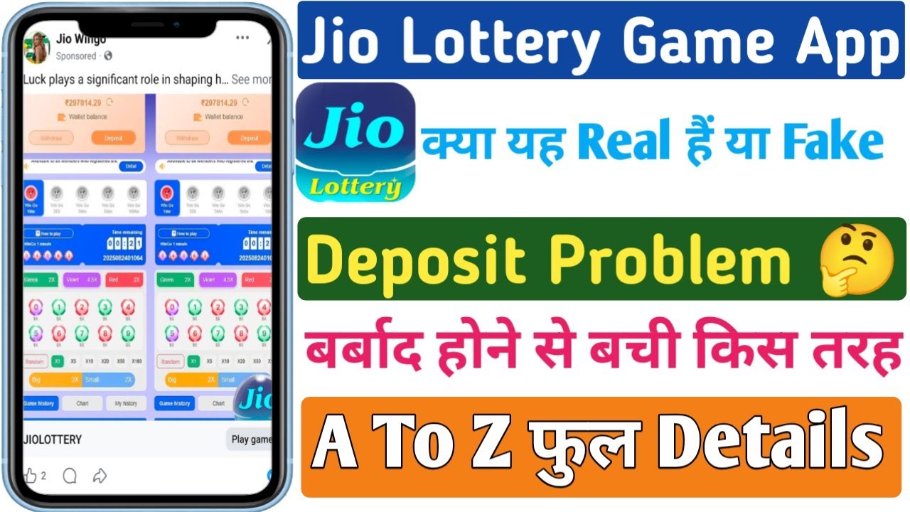 Jio Lottery App Withdrawal Problem || Jio Lottery App Deposit issue || Jio Lottery App Real Or Fake