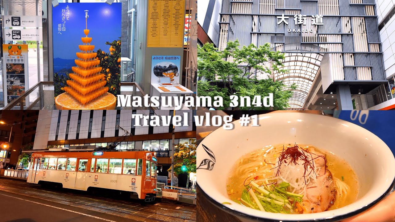 🇯🇵 Matsuyama Travel vlog 🌆처음 본 토요 야시장 오카이도 상점가 🐟맛있는 도미라멘 이와모토 🏨다이와 로이넷 호텔 🚋노면전차 트램 일본 소도시 여행 #마쓰야마