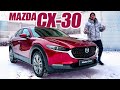 Новая Mazda CX 30 - ЛУЧШИЙ Конкурент Шкоде Карок 2021. Обзор Мазда СХ-30