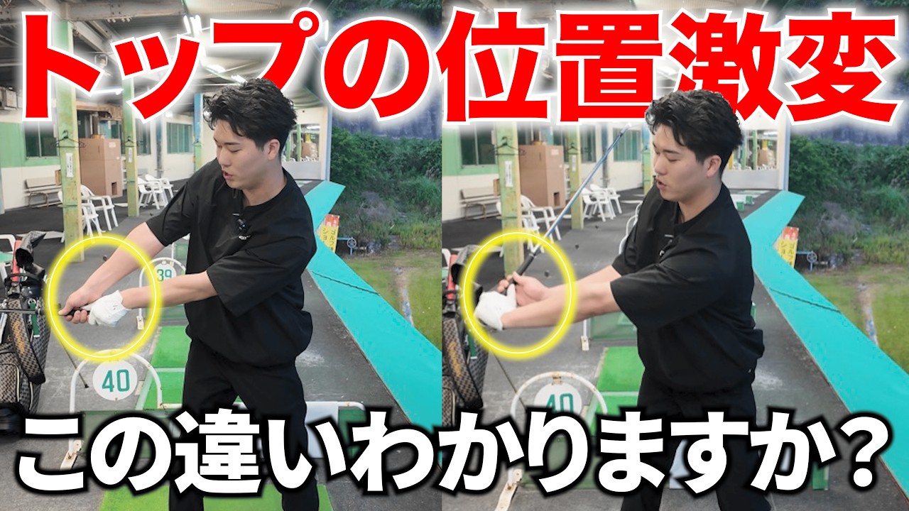 [99%の人が勘違いしているオーバースイングの治し方]小さく振ればいいって問題じゃない。
