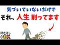 【知らないと損】あなたの時間と気力を奪う “危険な習慣7選”