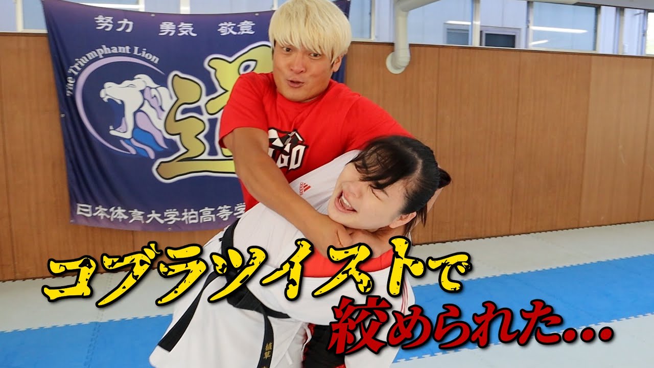 【絞技】拳王さんに絞められた