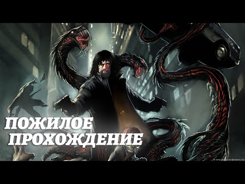 ПОЖИЛОЕ ПРОХОЖДЕНИЕ ИГРЫ DARKNESS 2