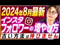 【2024年最新】インスタのフォロワーを0人→3000人に増やす方法