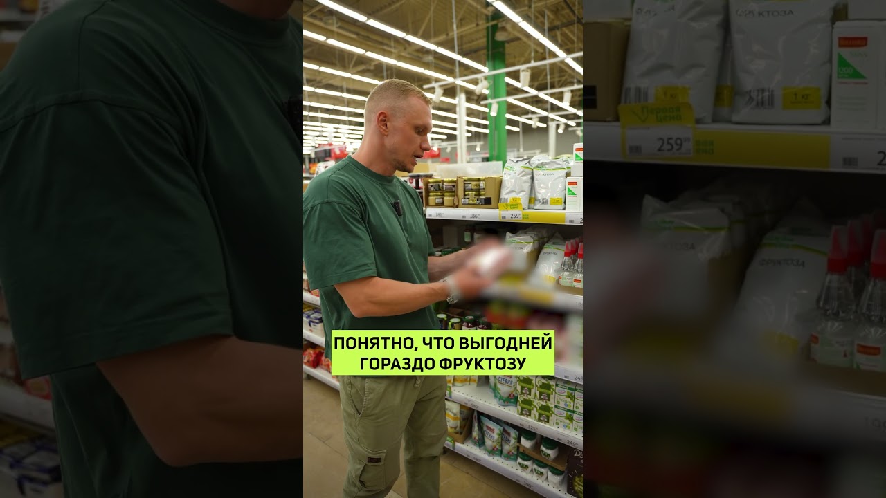 Стоит ли ДОВЕРЯТЬ сахарозаменителю? #сахарозаменитель #фруктоза #сахар #здоровье