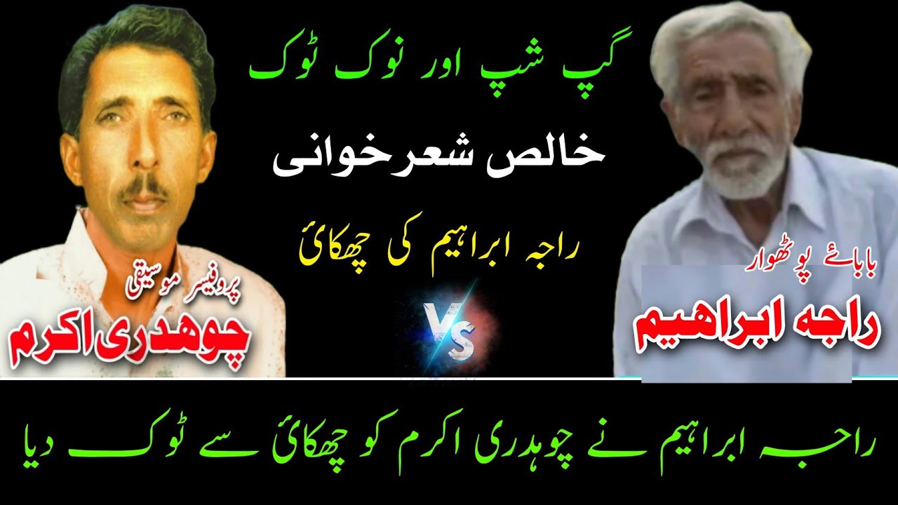 Ch Akram Gujjar vs Raja Ibrahim  Challenge Program Hijar Mujaaz Pothwari Sher