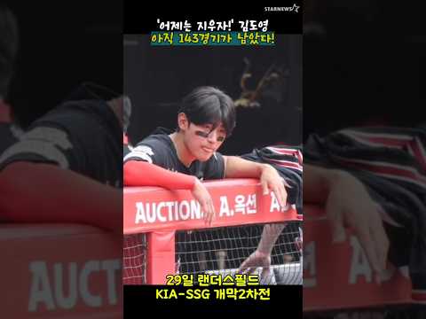 '아직 우리에겐 143경기가 남았다!' 복잡한 표정의 김도영