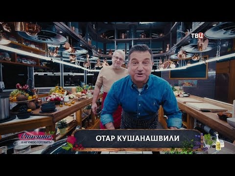 Дмитрий Куликов. Спасите, я не умею готовить! 06.01.2019