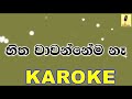 Hitha Wawannema Na - Bathiya and Santhush Karoke Without Voice