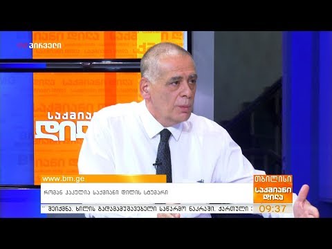 \"ბიძინა ივანიშვილი არ შეცვლილა 2012 წელს, რაც იყო ისევ ის არის. არ შეცვლილა თამაშის წესები \"