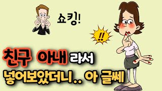 아 글쎄! 쇼킹반전! [유머/재미있는/웃긴/개그/코미디]