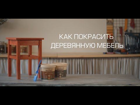 Как покрасить деревянную мебель