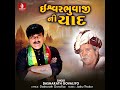 Isharbhuvaji Ni Yaad Mp3 Song