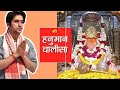 Hanuman chalisa      bageshswar dham sarkar