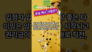 대형APT 단지 내 상가의 공실해소 시점은?(YES포레온공인중개사사무소) #yes포레온공인중개사 #올림픽파크포레온단지내상가 #포레온스테이션5 #포레온스테이션9