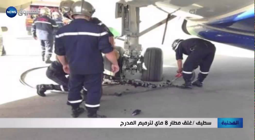 سطيف / غلق مطار 8 ماي لترميم المدرج