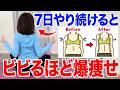 【72kg→46kg】40歳超えた人向け奇跡の肩甲骨はがし!!顔のたるみ・巻き肩も解消する姿勢矯正エクササイズで痩せる!