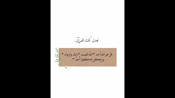 سورة الإخلاص/ حالات واتس اب قران بدون حقوق #قران