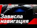 СТОИТ ЛИ ДОВЕРИТЬСЯ ШТАТНОМУ НАВИГАТОРУ МЕРСЕДЕСА!?#автошкола_дальнобоя