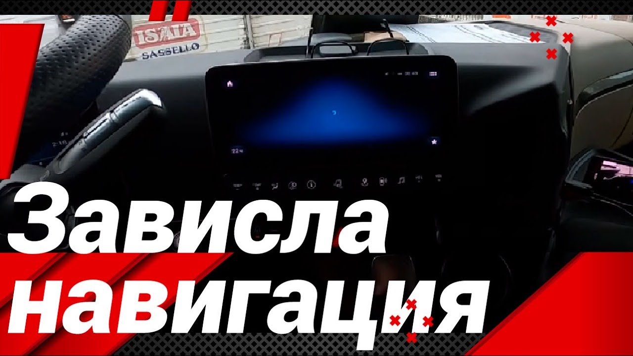 СТОИТ ЛИ ДОВЕРИТЬСЯ ШТАТНОМУ НАВИГАТОРУ МЕРСЕДЕСА!?#автошкола_дальнобоя ...