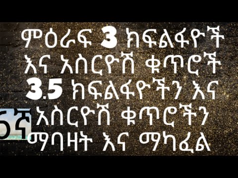 ቪዲዮ: የቁጥሮች ስብስብ ሚዲያንን እንዴት ማግኘት እንደሚቻል -6 ደረጃዎች