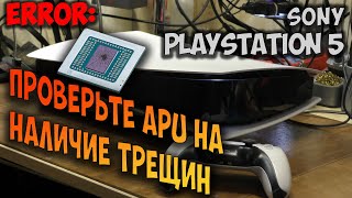 видео: Ремонт PS5. Не включается. Включается и сразу выключается. Замена памяти. Не переходит в режим сна. картинка: Ремонт PS5. Не включается. Включается и сразу выключается. Замена памяти. Не переходит в режим сна.