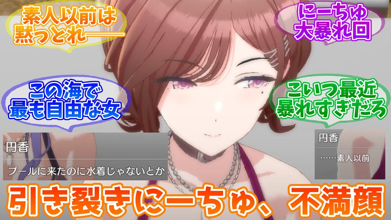 ナイトプールでやりたい放題の樋口円香【反応集】【シャニマス】 ナイトプールでやりたい放題の樋口円香【反応集】【シャニマス】