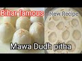 Mawa dudh pitha Recipe | Bihari style pitha | mawa/koya pitha In hindi | Rice flour dudh pitha |