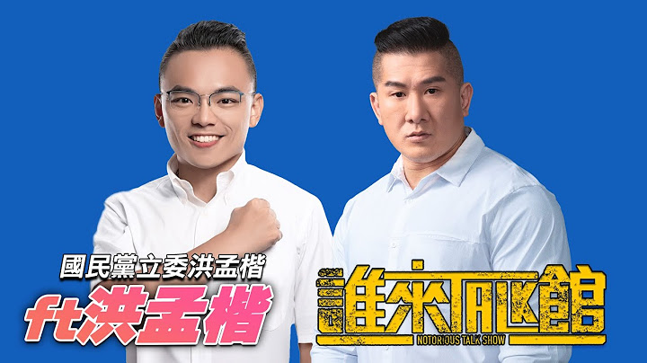 🔴 Live【誰來Talk館】第一百二十五集 | 做事的人、勇往直前 | 公平正義，不再只是口號，而是我們共同的承諾！ |feat. @洪孟楷