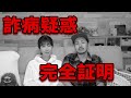 現役医師がサニジャニの詐病疑惑証明します【膵臓癌ステージ４】