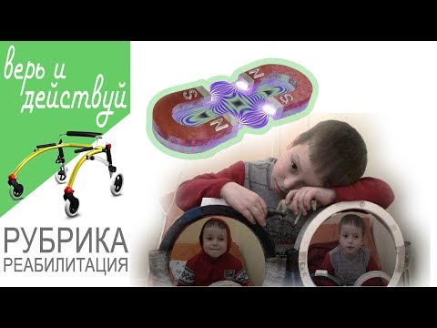 Магнитотерапия. Спина бифида. #Реабилитация ребенка спинальника Радомира. Spina bifida.