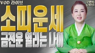 소띠운세 37년생 49년생 61년생 73년생 85년생 97년생 금전운 열리는 나이 - 안양 용한 무당 점집 …