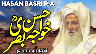 Hassan Basri ka Waqia | Hazrat Hassan Basri | Hasan Basri | Wali Allah Ka Waqia | Sufism | Faysal