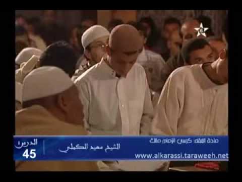 من أجمل ما قيل في الرثاء للشيخ سعيد الكملي - YouTube