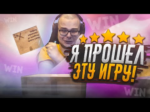 Видео: ПРОШЁЛ ИГРУ ДО КОНЦА БЕЗ ЧИТОВ! (BOXMAN'S STRUGGLE)