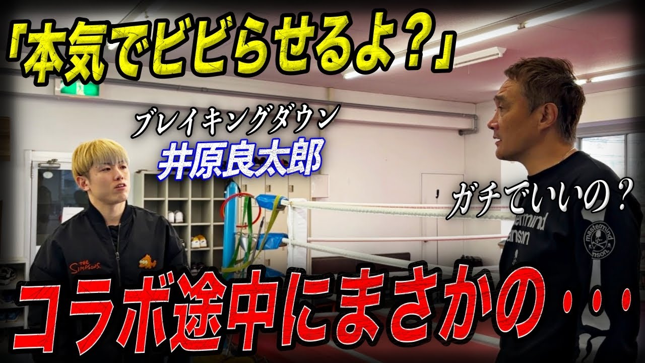 【ズバリ聞いてみた】井原良太郎とのコラボ撮影でまさかの出来事が?RIZINとブレイキングダウンについての裏話も語ります