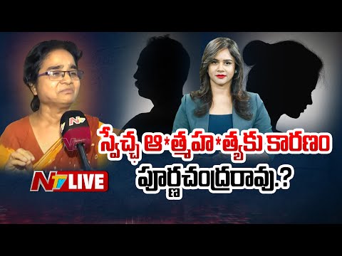 Live : Anchor Swetcha Votarkar's Mother Emotional | పూర్ణచందర్ వల్లే ఆ*త్మహ*త్య.? | Ntv - NTVTELUGU