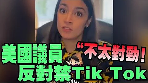 美议员发第一条TikTok视频反对封禁TikTok - 天天要闻