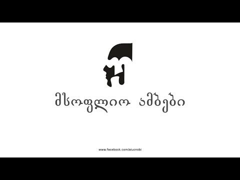 უცნობი მსოფლიო ამბები