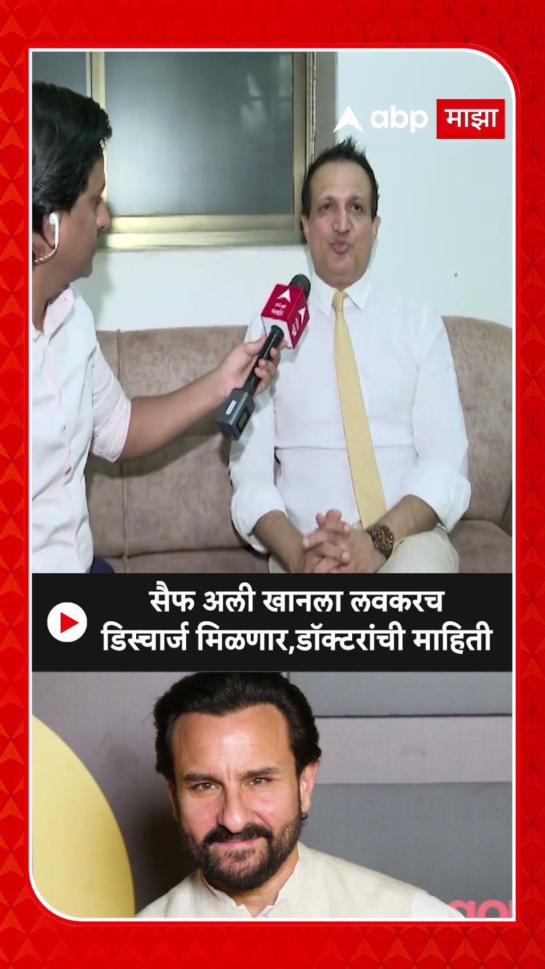 Dr Nitin Dange on Saif Ali Khan : सैफ अली खानला लवकरच डिस्चार्ज मिळणार, डॉक्टरांची माहिती