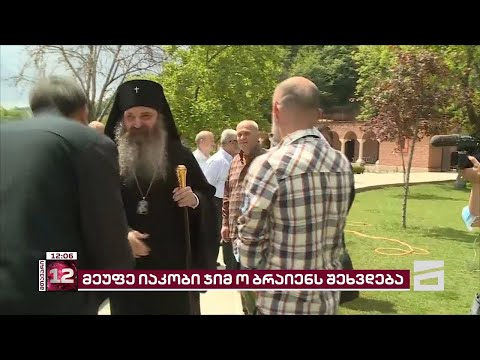 ჯეიმს ო’ბრაიენი დღეს აშშ-ში მეუფე იაკობს შეხვდება