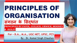 PRINCIPLES OF ORGANIZATION I संगठन के सिद्धांत I PRINCIPLES BY FAYOL GULLICK URWICK MOONEY REILEY