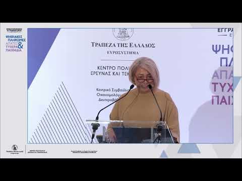 Ημερίδα επιμόρφωσης εκπαιδευτικών