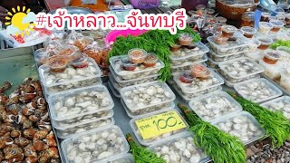 อาหารทะเล​สดๆ​ ปู​ กุ้ง​ หมึกตัวโตๆ| ตลาดเจ้าหลาว​ จันทบุรี​| Thailand Seafood Market| Chanthaburi