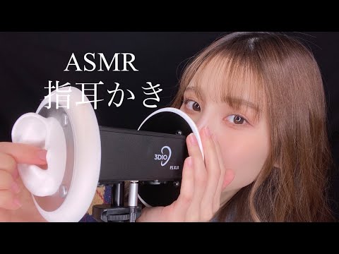 【ASMR】雑な指耳かきしながらささやき雑談💫【睡眠用】