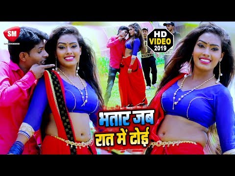 2019-का-सबसे-बड़ा-फाडू-video-song---भतार-जब-टोई---|-manu-raj-|-new-bhojpuri-song--bhatar-jab-toi