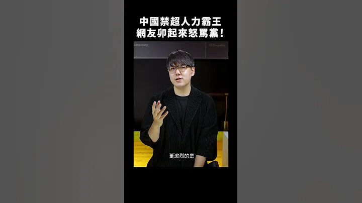 🇨🇳 中国禁《超人力霸王》暴力血腥！动画还要“真善美”？🧠｜志祺七七 #shorts - 天天要闻