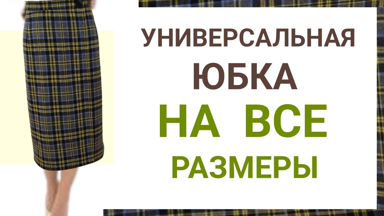 Юбка с запахом без боковых швов: выкройки, описание пошива, фото, видео мк