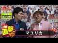 M-1グランプリ2022「マユリカ」直撃！インタビュー【大阪2回戦】